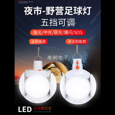 Solar Bulb 2029 Football Light LED Lighting Stall Bulb Power Failure Emergency Household Outdoor Night Market Lamp
