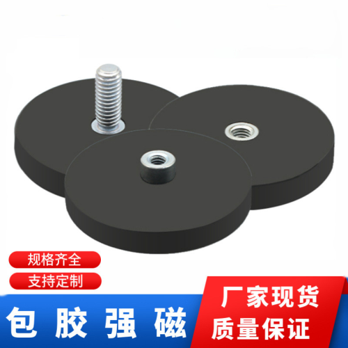 包胶磁吸盘 钕铁硼强磁力强劲磁性吸盘 车载LED包胶磁铁带螺杆