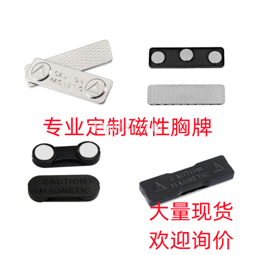 磁性胸牌徽章磁吸扣45*13工号卡金属两粒三颗强力带双面胶磁铁