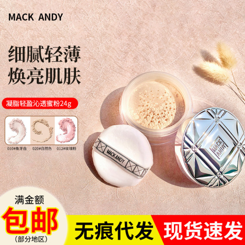 玛可安迪凝脂轻盈沁透蜜粉MK037遮瑕修容提亮肤色耐水汗定妆散粉