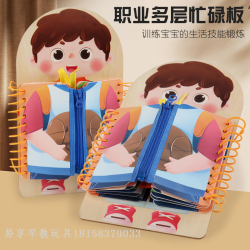 children‘s educational career multi-layer busy board boys and girls early childhood education toys teaching aids dressing