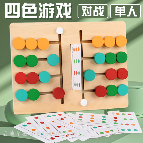 double fight four-color game kindergarten children‘s color classification logical thinking training early education wooden building blocks play