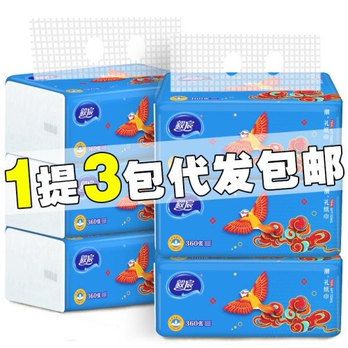 Wholesale Paper Toilet Paper One Piece Dropshipping 3-Piece Paper Towel Gift Company Welfare Promotion Paper Extraction Wholesale Factory