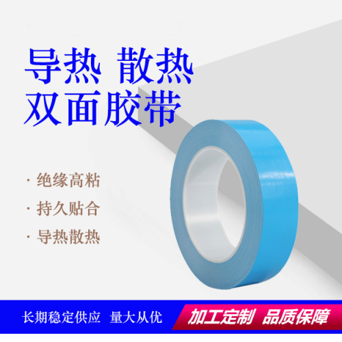 LED导热双面胶带 灯带散热胶玻璃纤维导热双面胶灯饰电子胶带直销