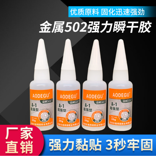 AODEGU 透明A1胶水批发快干胶强粘胶金属塑料pvc橡胶低白化瞬干胶