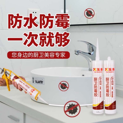 厨卫密封胶MS硅酮玻璃胶防水防霉水池美缝门窗马桶封边多色可选