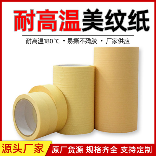 厂家直销耐高温美纹纸 黄色喷漆遮蔽易手撕可书写高粘美纹纸胶带