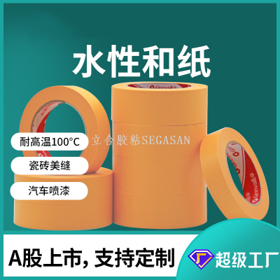 Direct Sales High Adhesive Japanese Paper Residue-Free Tape Line Splitting Tape Home Decoration Car Trimming Paint Masking Color Separation Area Paper
