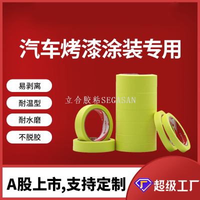 Customizable Masking Tape Car Modification Masking Paper for Spray Painting Paper Adhesive Tape UV-Resistant Waterproof Solvent-Resistant and Paper Adhesive Tape