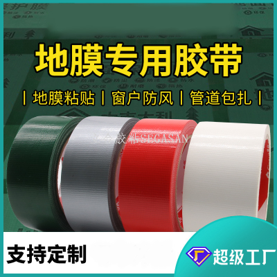 Exhibition Carpet Duct Tape Single-Sided Tough Waterproof and Oil-Proof Easy to Tear and Not Easy to Residual Glue Carpet Seam Tape
