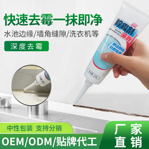 批发家用除霉啫喱剂 强力去霉斑霉菌冰箱胶圈除黑厨房角落清洁剂
