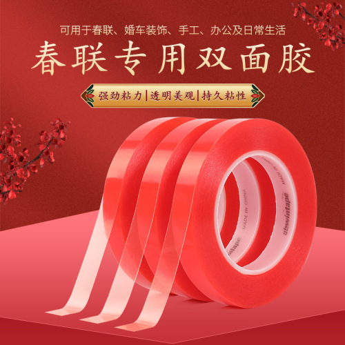 透明无痕高粘度自粘固定神器多功能春联婚庆婚车对联专用双面贴