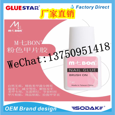 M7bon Pink Nail Glue Nail-Beauty Glue Seamless Nail Glue Bonding Ornament Nail-Beauty Glue Grafting Fake Nails