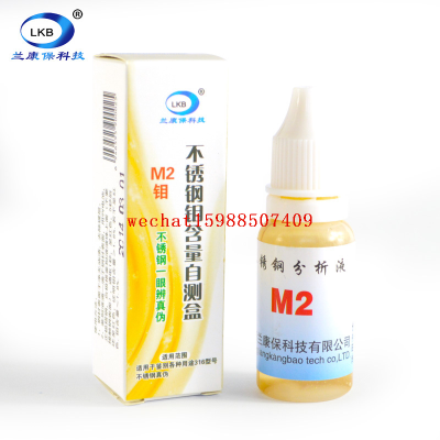 Stainless Steel M2 Detection Liquid 316 Identification Liquid Test Molybdenum Content (Power-on Type) Factory in Stock