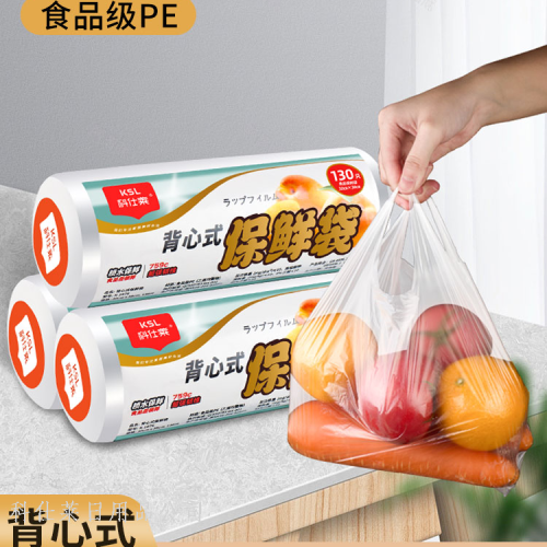 科仕莱加厚保鲜袋家用食品级背心式一次性PE大号保鲜袋