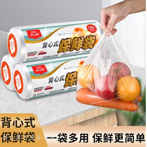 科仕莱加厚保鲜袋家用食品级背心式一次性PE保鲜袋