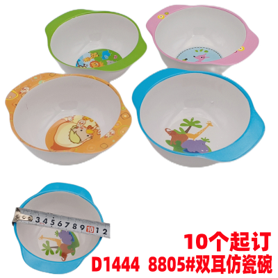 D1444 8805# Binaural Melmac Bowl Baby Bowl Children's Bowl Food Grade Melamine Baby Food Supplement Eating Bowl