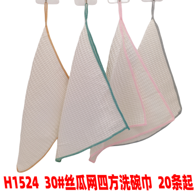 H1524 30# Luffa Net Square Dish Towel Rag Dish Towel Dishcloth Dishwashing 2 Yuan Shop Wholesale