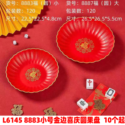 L6145 8883 Small Size Golden Edge Festive Fruit Plate-Fu Wedding Fruit Plate Wedding Red Dedicated Happiness Plate Living Room XI