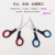 Handmade Model Scissors Stickers Paper Cutting Scissors Water Stickers Scissors Office Scissors Scissors for Students Fashion Style