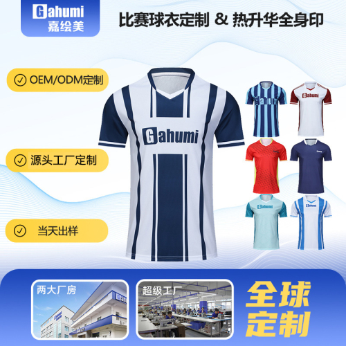 工厂批发当天出样定制速干全身热升华印刷运动足球队训练比赛球衣