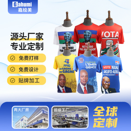 外贸总统选举衫圆领文化t恤广告衫定制全涤纶丝一次性活动短袖