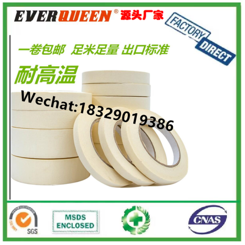 美纹纸胶带批发汽车喷漆遮蔽装修装潢不残胶易手撕白色美纹