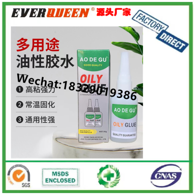 AO De Gu Oily Glue Strong Oily Raw Glue Wholesale Transparent Waterproof Welding Agent Multi-Function Glue