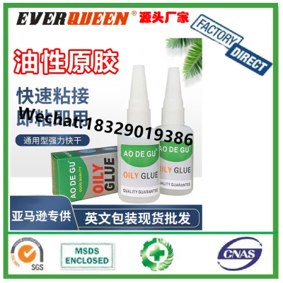 AO De Gu Oily Glue Oily Raw Glue Shoe Glue Metal Home Repair Universal Strong Welding Agent Glue