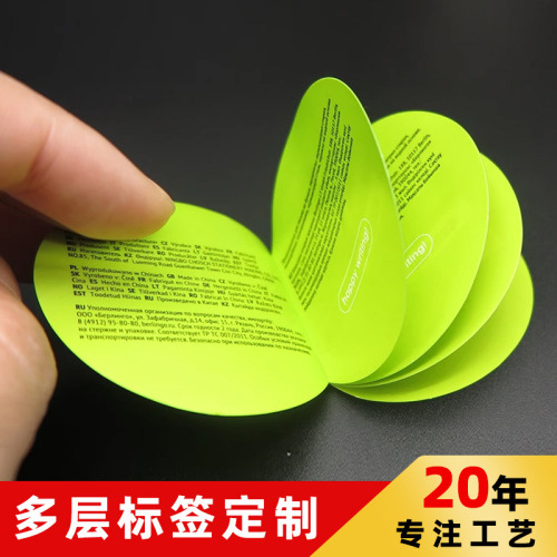 多层标签定制 三层化妆品折叠说明书防水双层不干胶卷筒双面贴纸