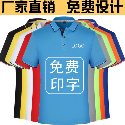 定制速干Polo衫工作服男女翻领活动短袖T恤夏季Logo刺绣印字批发