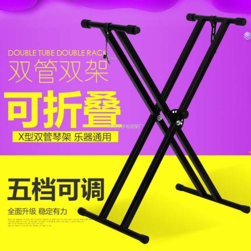 外贸批发双管X型架子电子琴架 电钢琴架双层加粗61键88键加高琴架