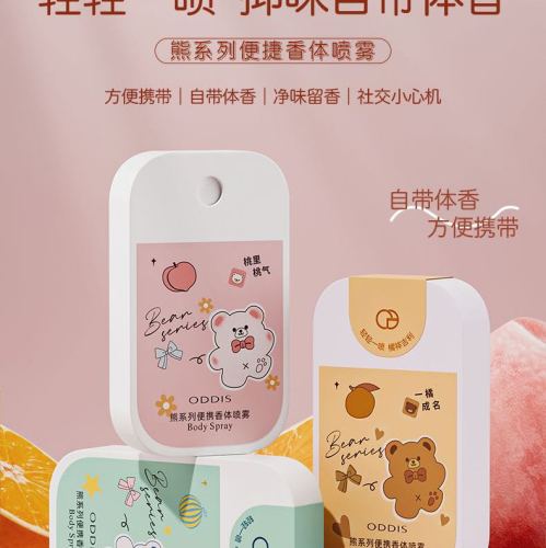 奥迪丝新款#773熊系列便捷香体喷雾40ml