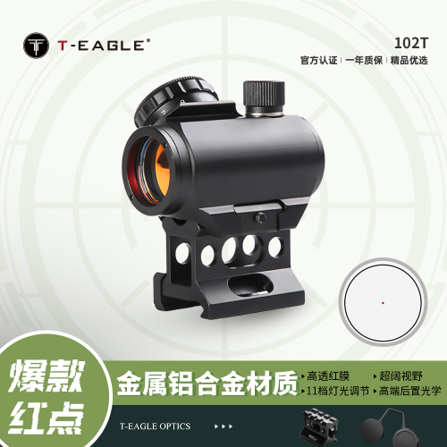 突鹰光学全息瞄准镜102内红点+底座1x20快速镜光学瞄准器