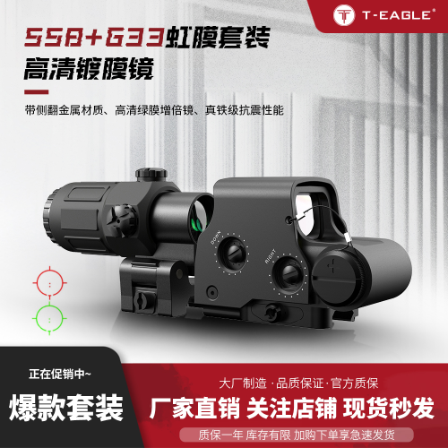558全息+G33红点组合突鹰全息瞄准镜高清瞄准器银膜虹膜