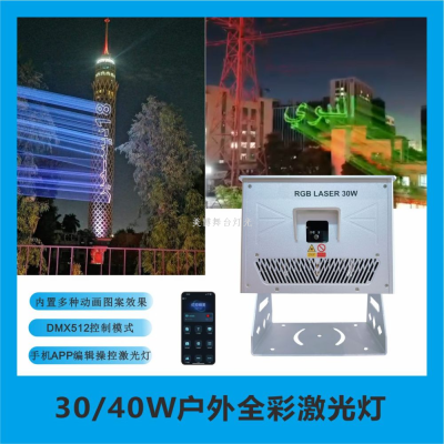 outdoor laser light waterproof laser light outdoor laser light full color animation laser light bar effect light