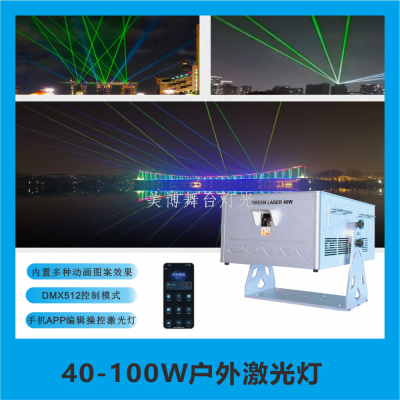 high-power outdoor waterproof landmark full color laser light 3d animation scenic spot bar northern lights light show