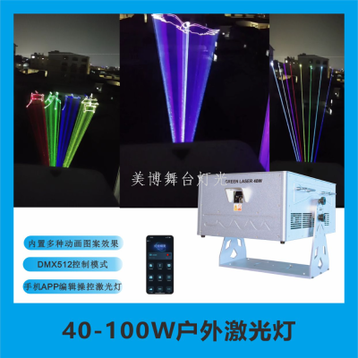 100w northern lights waterproof full color animation outdoor laser light  mobile app control laser light