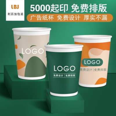 Disposable Paper Cup Milk Tea and Coffee Cups Customized Logo 9 Oz Advertising Paper Cup Thickened Soybean Milk Paper Cup Wholesale