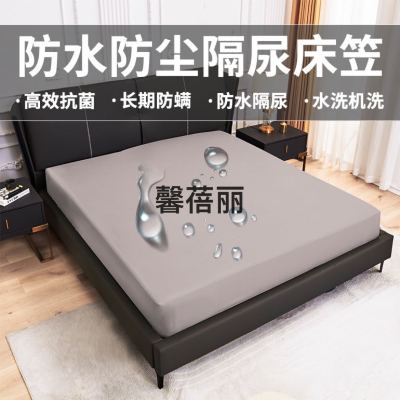 Cross-Border Amazon Dried Shrimp Waterproof Mattress Protector Machine Washable Solid Color Mattress Cover Urine-Proof Mattress Cover American Standard Fitted Sheet HT