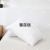 Household Brushed Pillow Cervical Support Improve Sleeping Pillow Core a Pair of Four Seasons Pillow Five-Star Hotel Dedicated