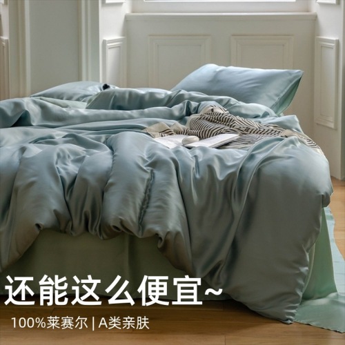 light luxury high-grade solid color 60s lanjing tencel four-piece set class a ice silk lyocell silky bed sheet summer bedding