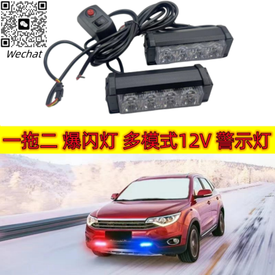 Car Led Light One Drag Two Red and Blue Flashing Light Flash Warning Light 8W High Power Roof Light Grille Light