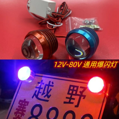 Led Lights of Motorcycle 12 V-80V Universal Red and Blue Strobe Light Taillight Warning Light Lens Light