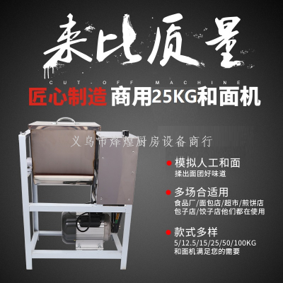 25kg Stainless Steel Flour-Mixing Machine Flour Machine Dough Mixer