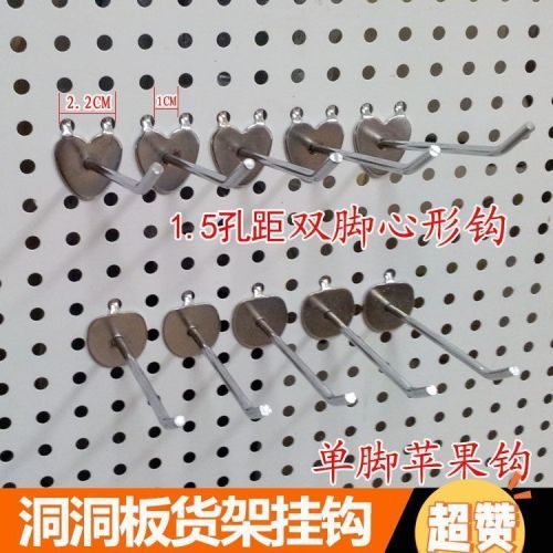 商品孔板勾洞洞板心形挂钩苹果钩超市挂钩货架挂钩饰品孔板钩挂钩