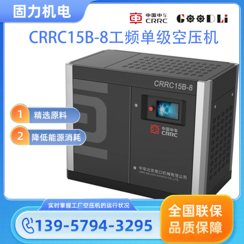 中国中车节能螺杆式空气压缩机工业级非静音螺旋单级空压机