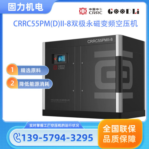 中国中车永磁变频空压机7.5/15/22/37/55KW大型工 业级空气压缩机