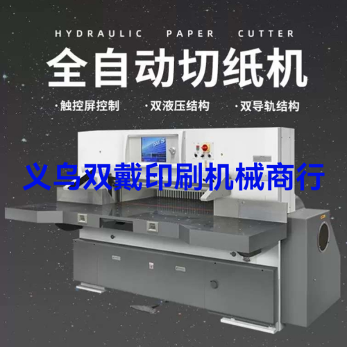 full-auto paper cutter， computer program-controlled paper cutter