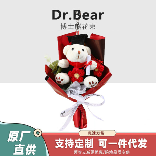 博士熊毛绒卡通花束毛线花礼品创意生日礼物送同学老师毕业季礼物